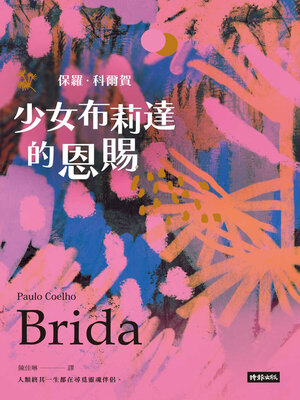 cover image of 少女布莉達的恩賜